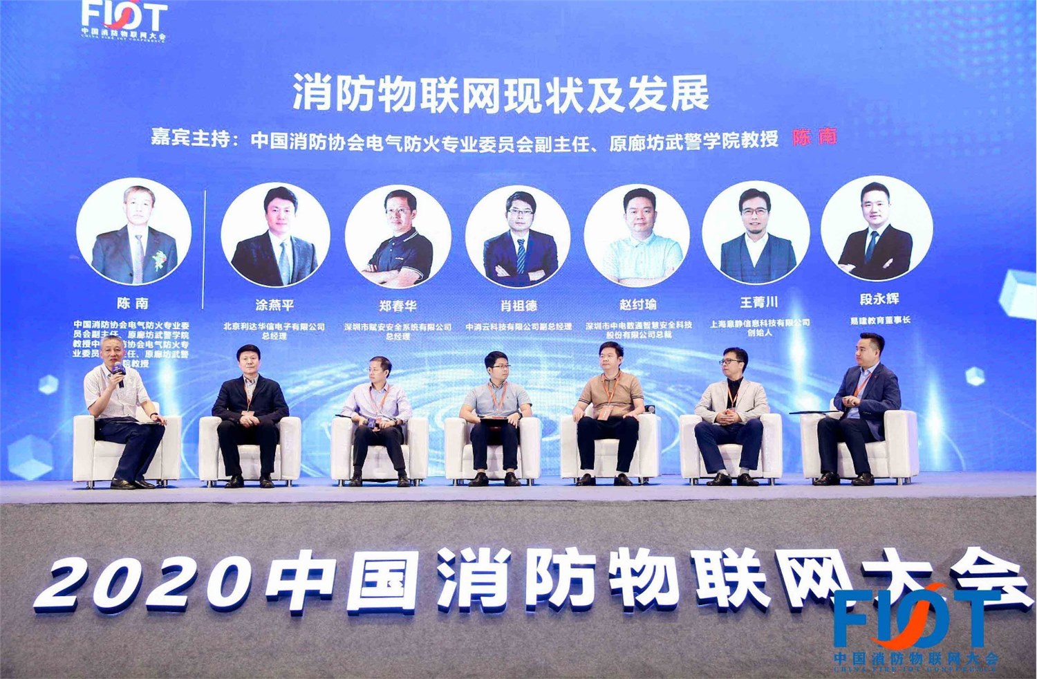 攜手構(gòu)建萬物互聯(lián)的消防安全世界—賦安出席FIOT 2020中國消防物聯(lián)網(wǎng)大會